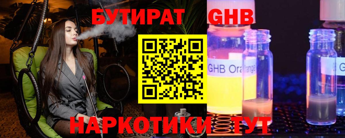 БУТИРАТ 99% Верхняя Пышма