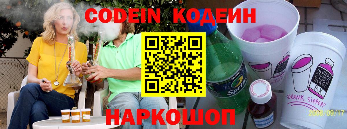 Верхняя Пышма  Кодеиновый сироп Lean напиток Lean (лин)  Вход с VPN 