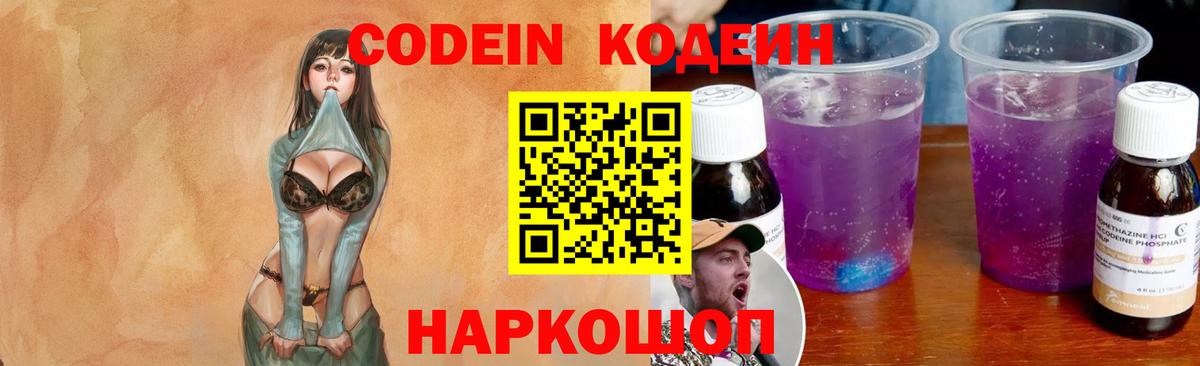 Кодеин напиток Lean (лин) Верхняя Пышма